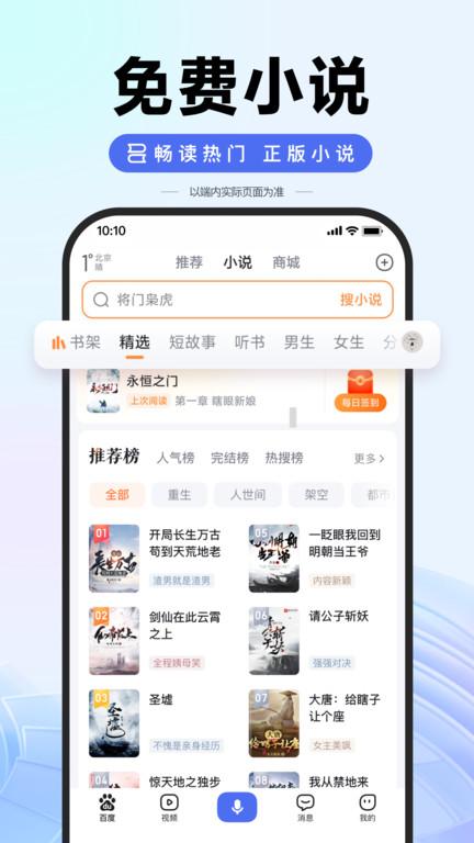 百度app官方免费最新版下载,搜索app,浏览器app,百度app