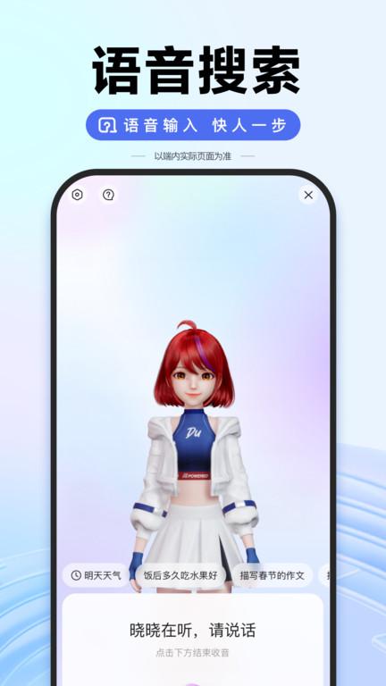 百度app官方免费最新版下载,搜索app,浏览器app,百度app