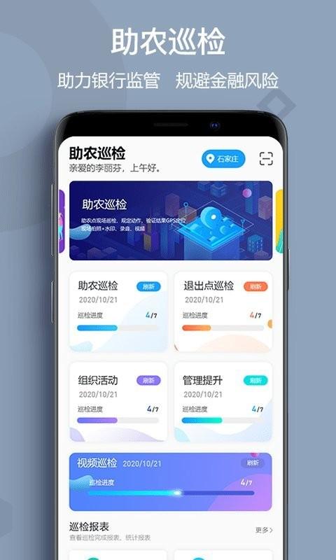 助农巡检平台官方版下载,助农巡检,巡检app,监管app