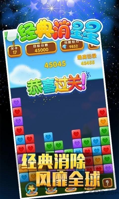 经典消星星红包正版下载,消除游戏,星星游戏,经典消星星