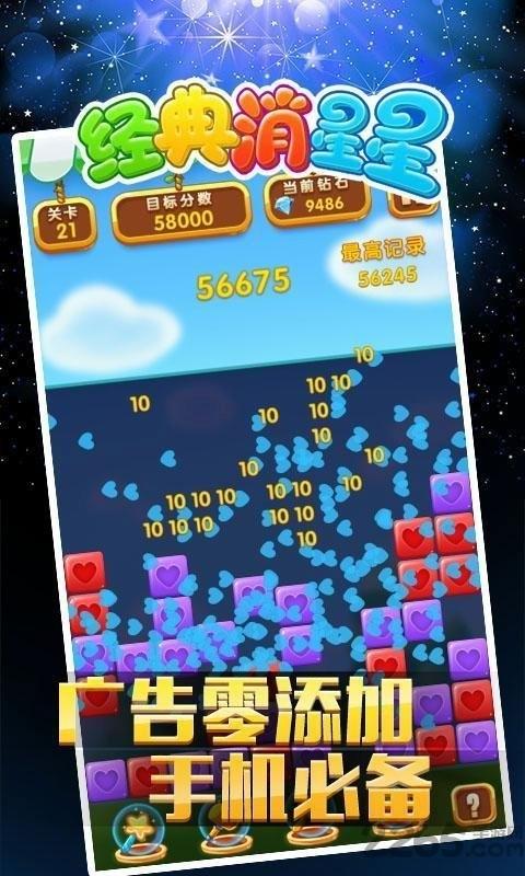经典消星星红包正版下载,消除游戏,星星游戏,经典消星星