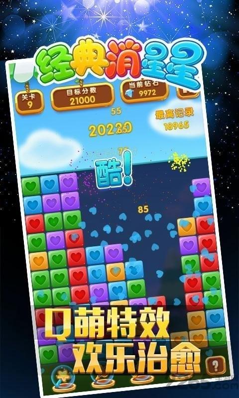 经典消星星红包正版下载,消除游戏,星星游戏,经典消星星