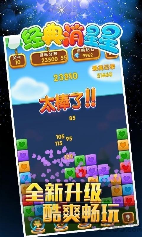 经典消星星红包正版下载,消除游戏,星星游戏,经典消星星