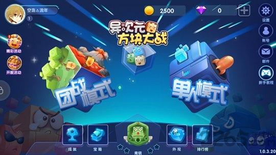 异次元方块大战全皮肤破解版下载,异次元方块大战,方块游戏,吞噬游戏,Q版游戏