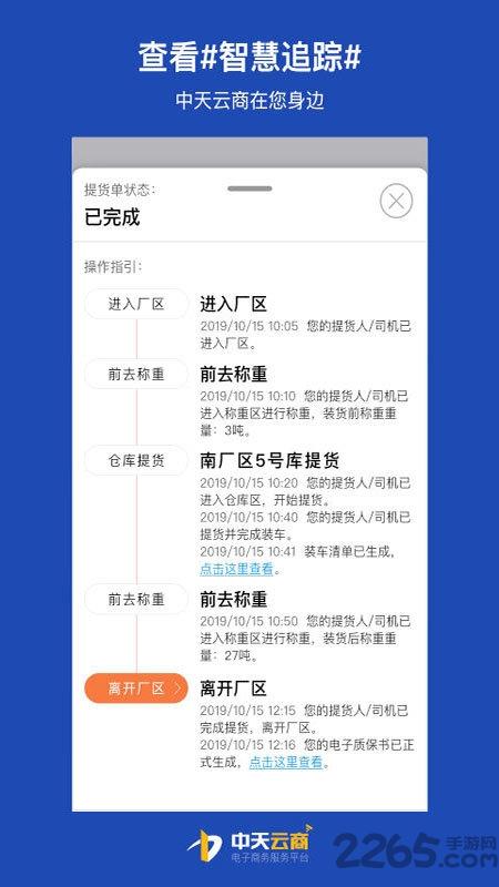 中天云商app司机版下载,中天云商,办公app,商务app