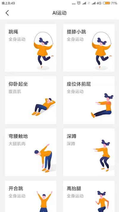 bq运动官方版下载,bq运动,运动app,健康app