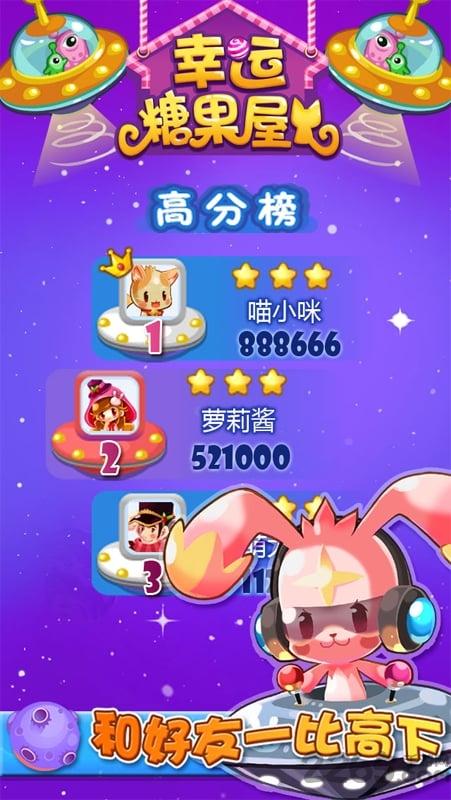 幸运糖果屋游戏下载,幸运糖果屋,消除游戏,休闲游戏