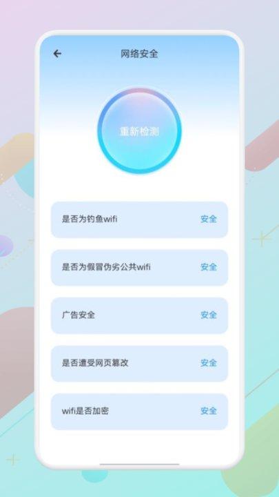 wlan万能精灵手机版下载,wlan万能精灵,测速app