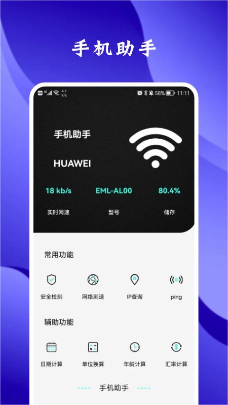 熊猫网络助手app下载,熊猫网络助手,助手app,工具app