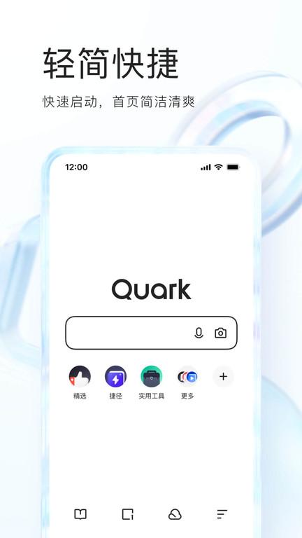 夸克浏览器国际版最新版下载,浏览器app,夸克浏览器