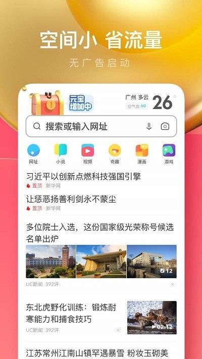 uc浏览器10.7.0老版本下载,uc浏览器,浏览器app,上网app