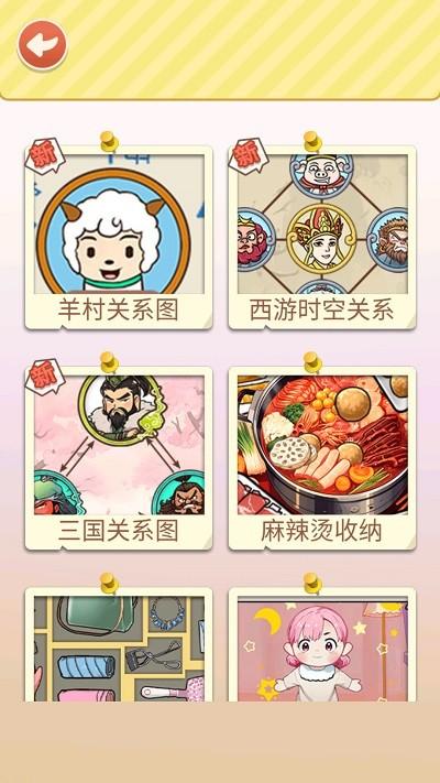 还原关系网游戏下载,还原关系网,趣味游戏,闯关游戏