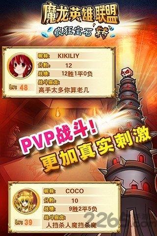 魔龙英雄联盟手机版下载,魔龙英雄联盟,消除手游,益智手游