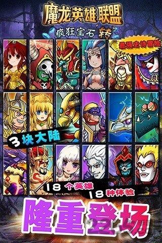 魔龙英雄联盟手机版下载,魔龙英雄联盟,消除手游,益智手游