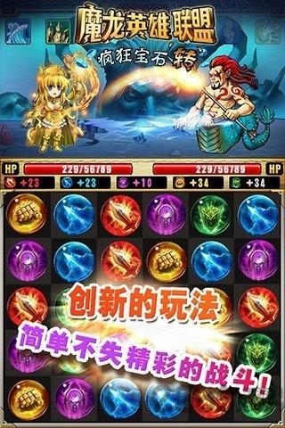魔龙英雄联盟手机版下载,魔龙英雄联盟,消除手游,益智手游