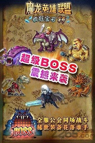 魔龙英雄联盟手机版下载,魔龙英雄联盟,消除手游,益智手游