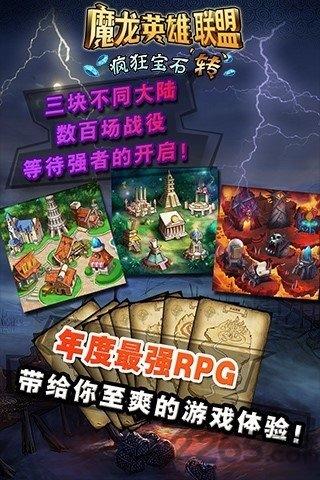魔龙英雄联盟手机版下载,魔龙英雄联盟,消除手游,益智手游
