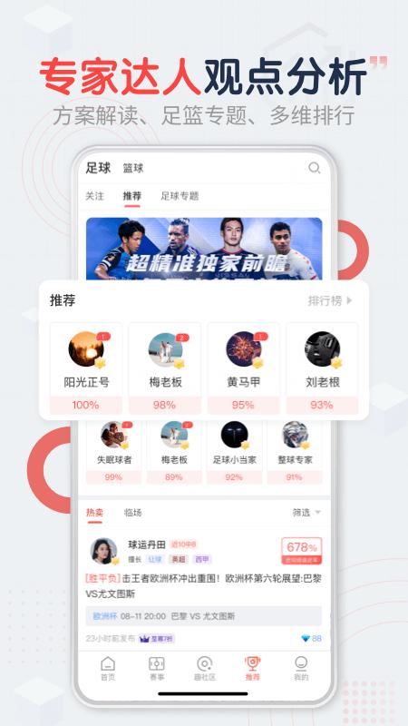 趣球圈官方版下载,趣球圈,赛事app,资讯app