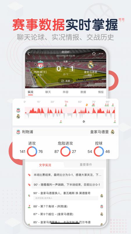 趣球圈官方版下载,趣球圈,赛事app,资讯app