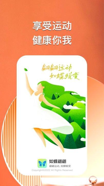 如蝶翩翩健康运动平台下载,如蝶翩翩,运动app