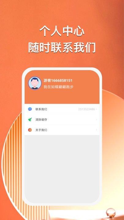 如蝶翩翩健康运动平台下载,如蝶翩翩,运动app