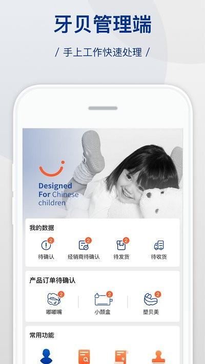 牙贝管理端软件下载,牙贝管理端,管理app,办公app