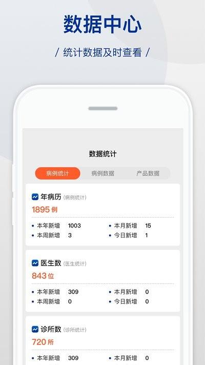 牙贝管理端软件下载,牙贝管理端,管理app,办公app