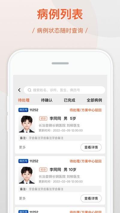 牙贝管理端软件下载,牙贝管理端,管理app,办公app