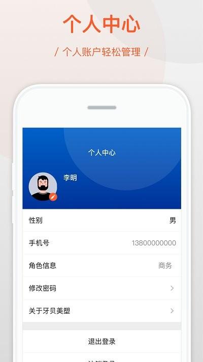 牙贝管理端软件下载,牙贝管理端,管理app,办公app