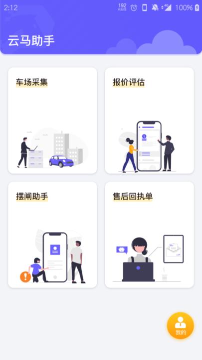 云马助手app下载,云马助手,停车场app,管理app