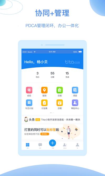 tita软件官方版下载,tita,商务app,办公app
