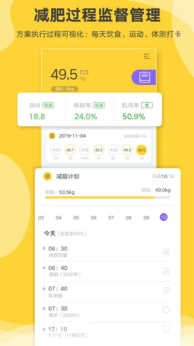 好身材pro最新版下载,好身材pro,减肥app,瘦身app