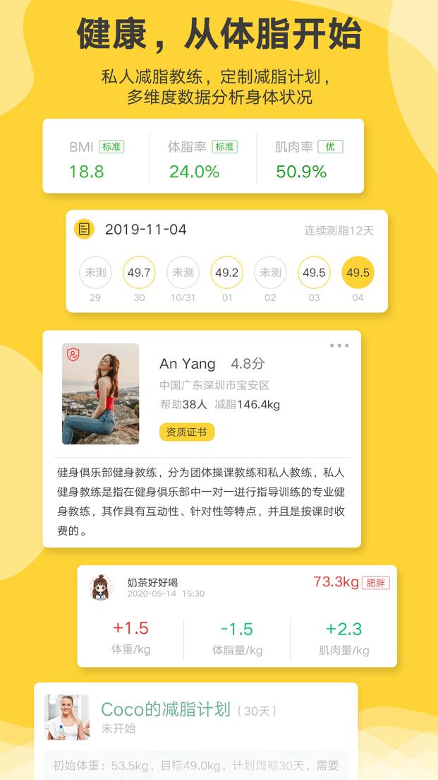 好身材pro最新版下载,好身材pro,减肥app,瘦身app