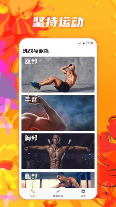 夜跑运动健康app手机版下载,夜跑运动健康,健身app