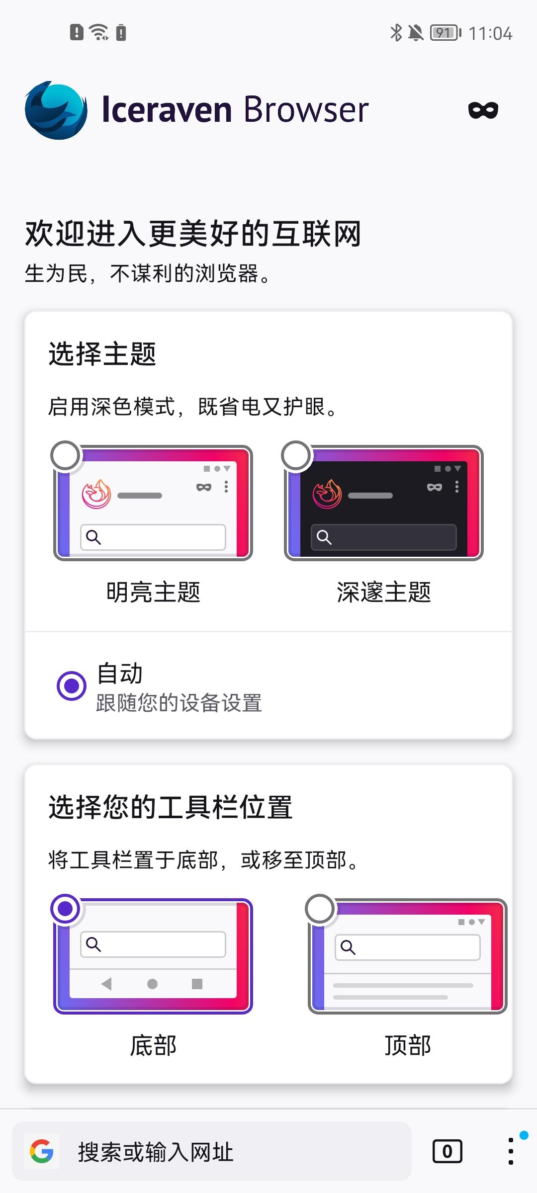 Iceraven浏览器最新版下载,浏览器app,iceraven