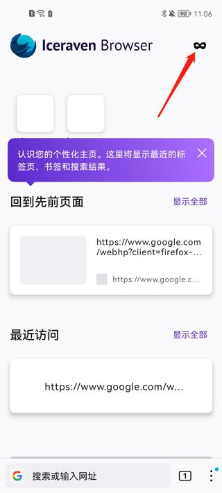 Iceraven浏览器最新版下载,浏览器app,iceraven