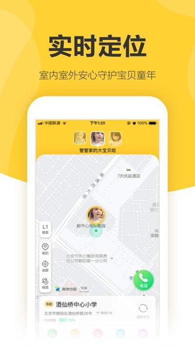 360儿童智能手表app客户端(更名为360儿童卫士)下载,360儿童智能手表,儿童手表app,通讯app