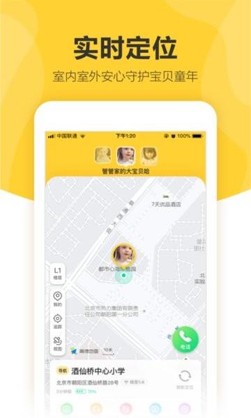 360儿童智能手表app客户端(更名为360儿童卫士)下载,360儿童智能手表,儿童手表app,通讯app