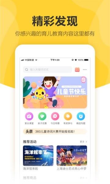 360儿童智能手表app客户端(更名为360儿童卫士)下载,360儿童智能手表,儿童手表app,通讯app